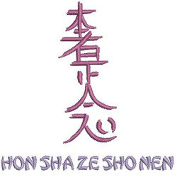 Diseño Para Bordado Reiki Hon Sha Ze Sho Nen